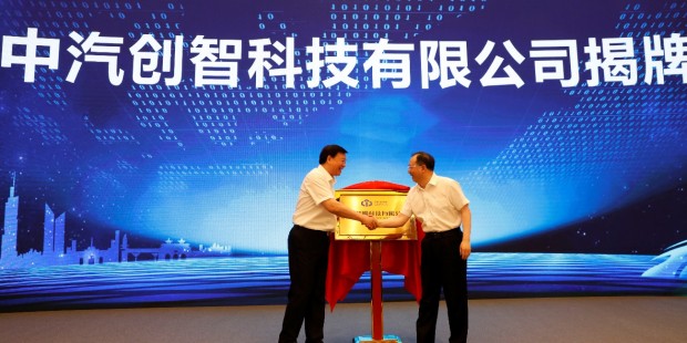 中汽创智成立暨基地项目在南京启动 东风公司为中国汽车业转型升级添能聚力